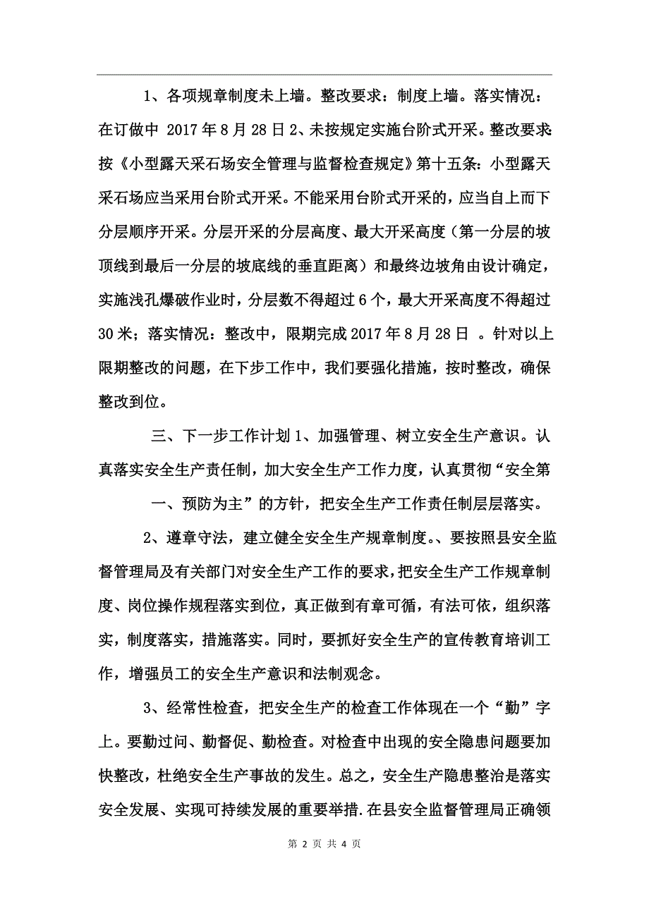 非煤矿山整改报告范文_第2页