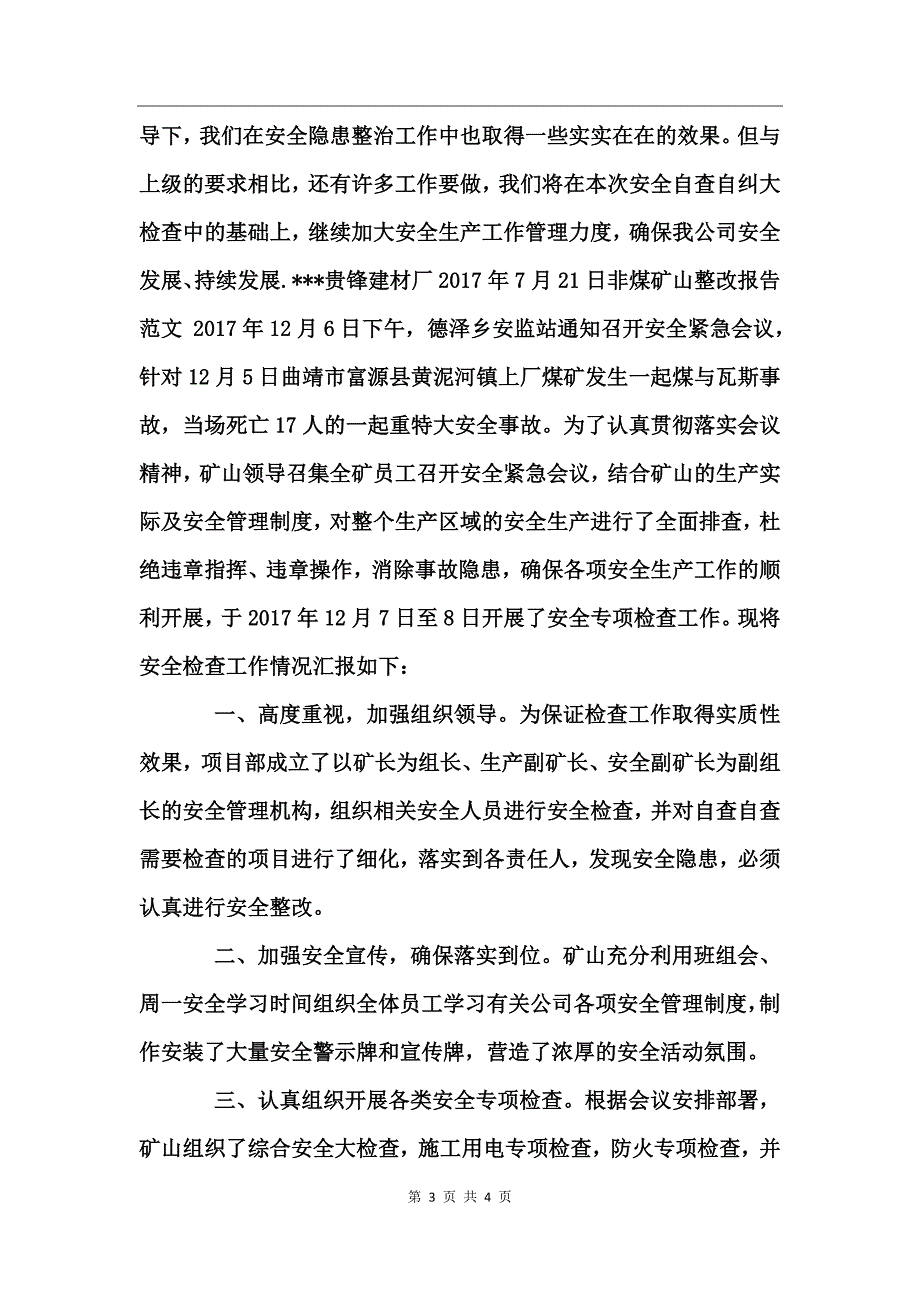 非煤矿山整改报告范文_第3页