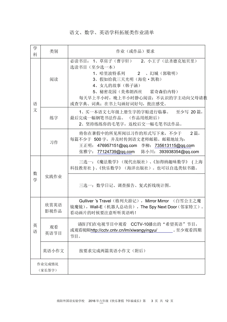 六年级暑假实践活动_第3页