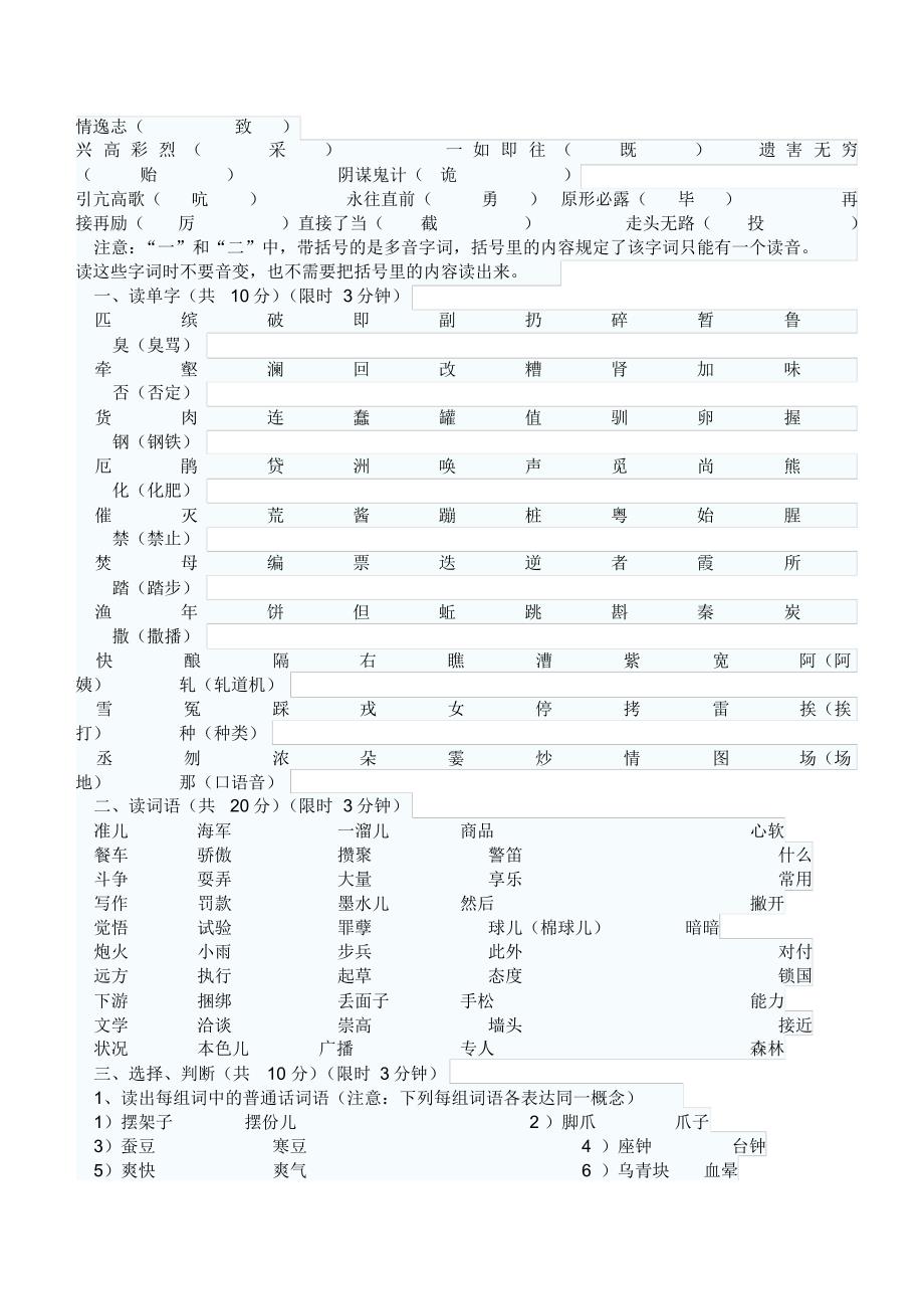 普通话考试常见字词_第2页