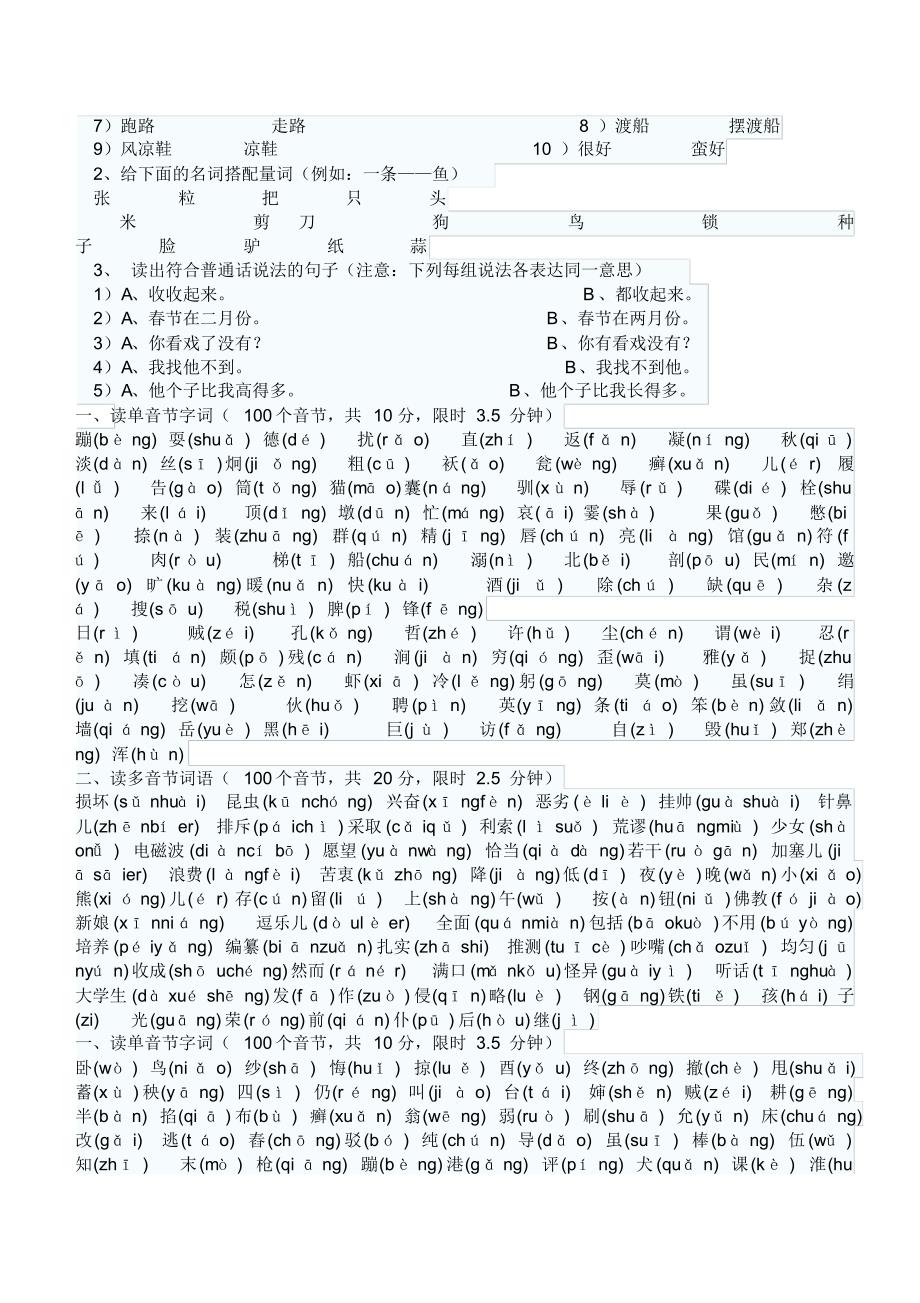 普通话考试常见字词_第3页