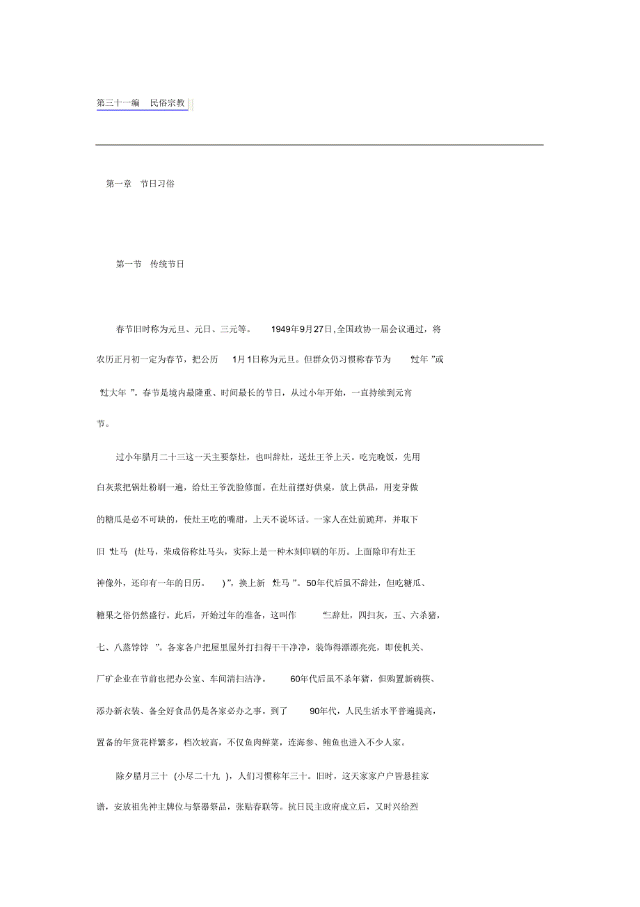 荣成市志-31民俗宗教_第1页
