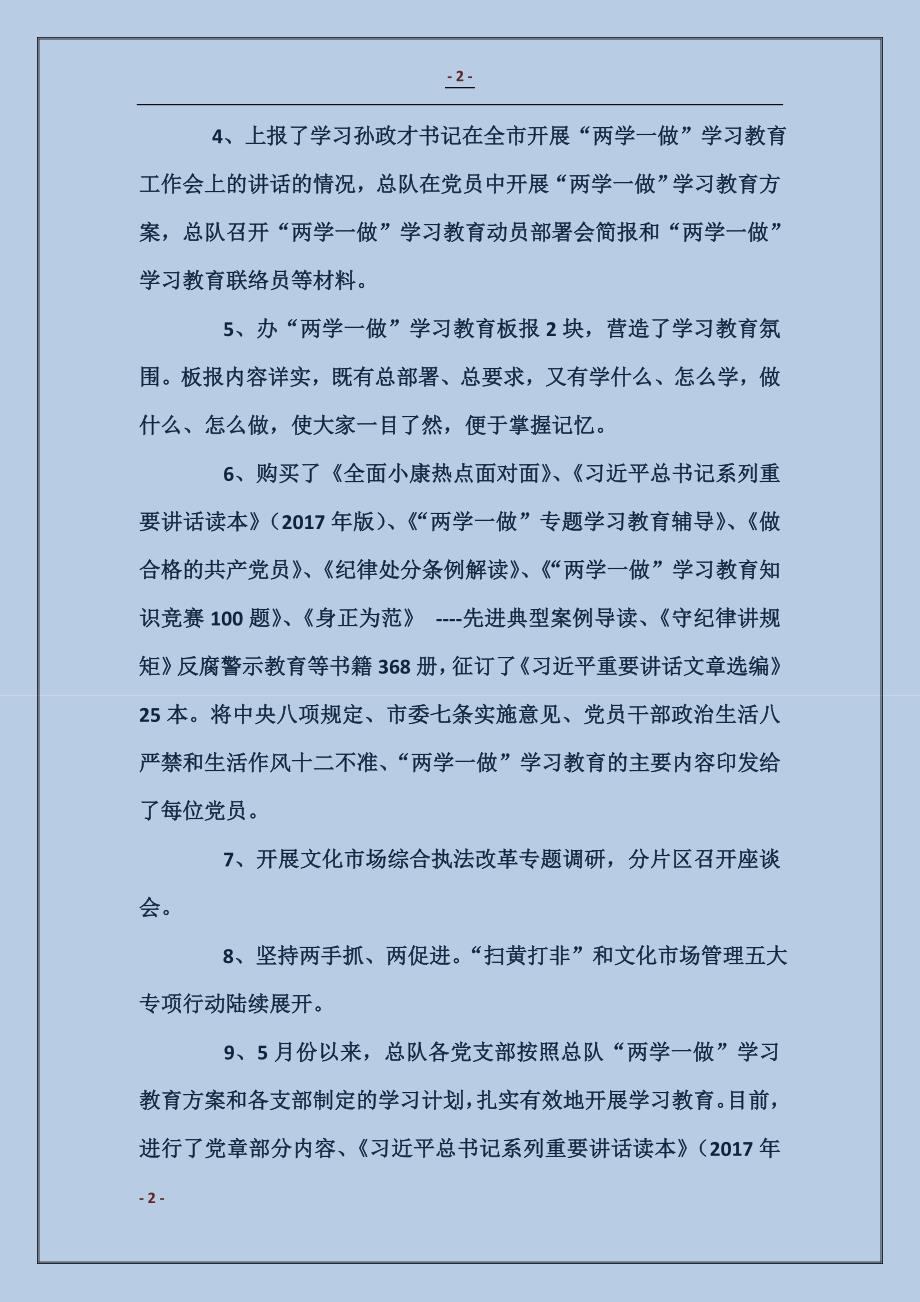 市文化执法总队“两学一做”学习教育开展情况_第2页