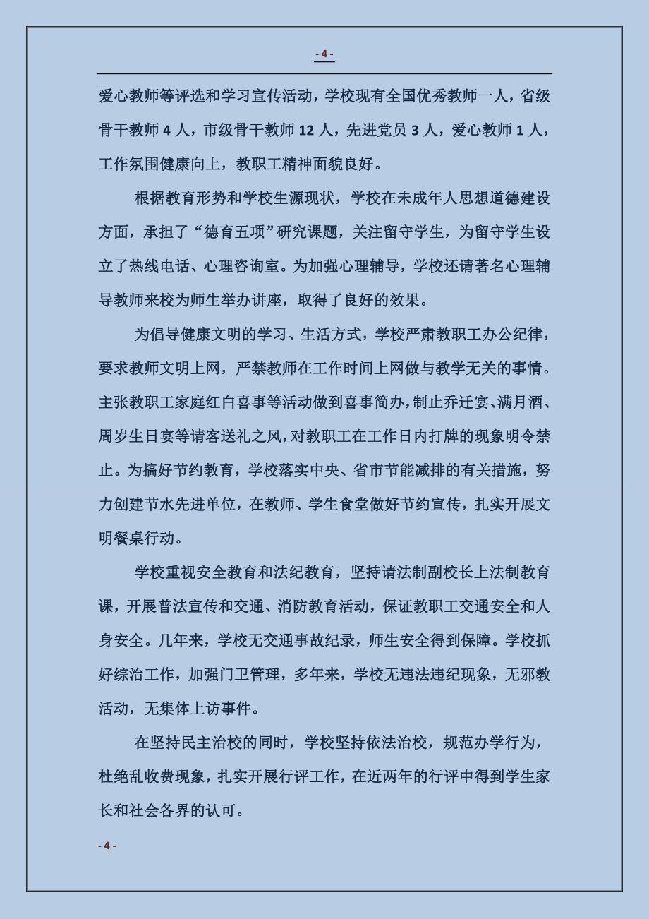 市级文明单位创建工作汇报材料_第4页