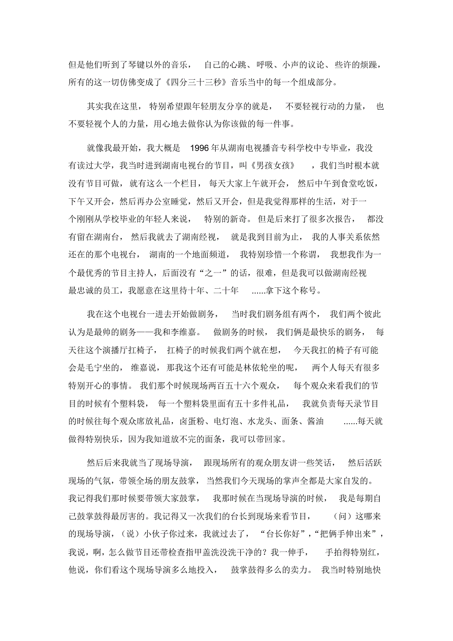 开讲啦汪涵不要轻视行动的力量_第2页