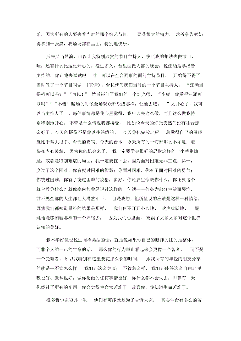 开讲啦汪涵不要轻视行动的力量_第3页