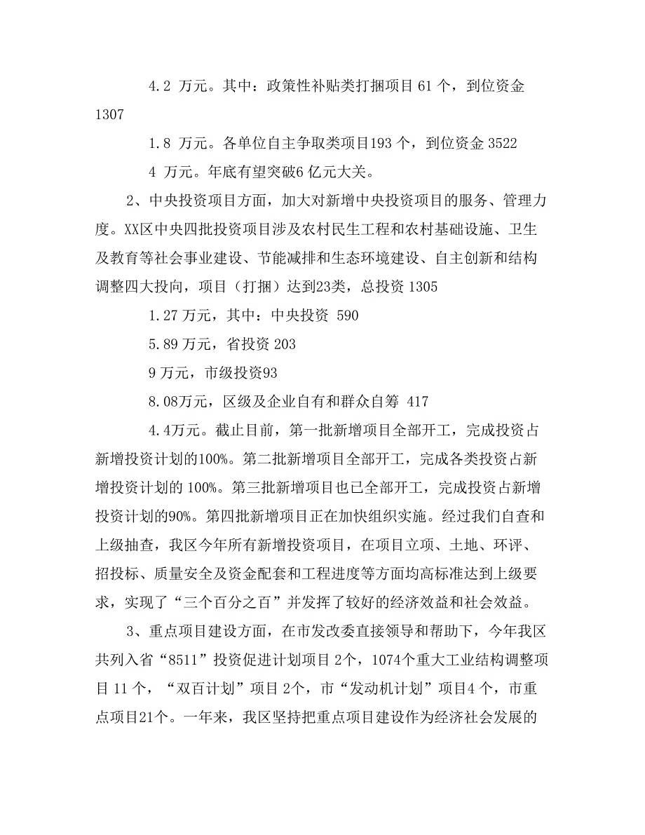 年度市发改工作先进单位的典型材料_第4页