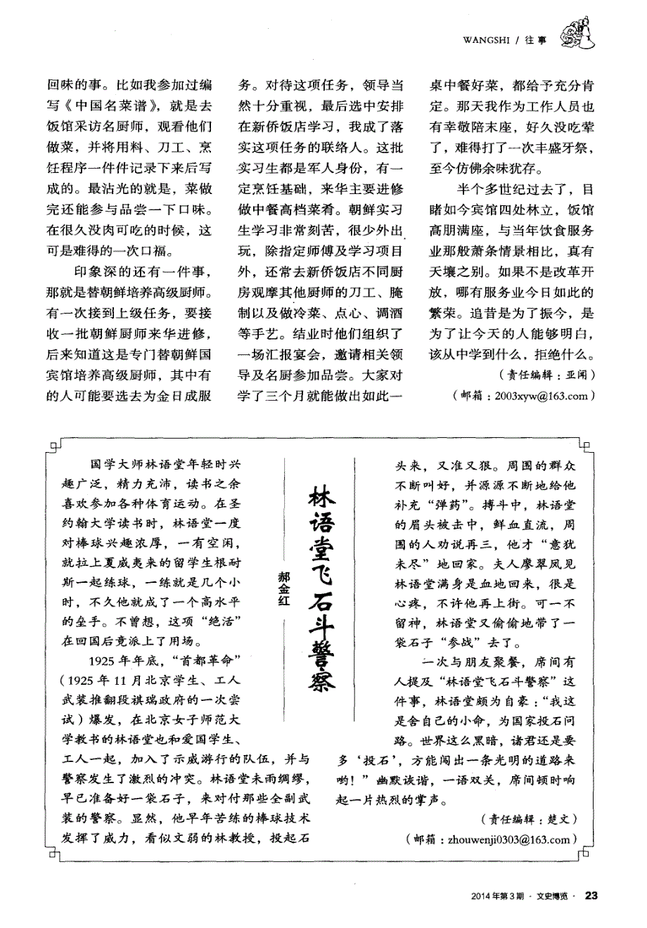 林语堂飞石斗警察_第1页