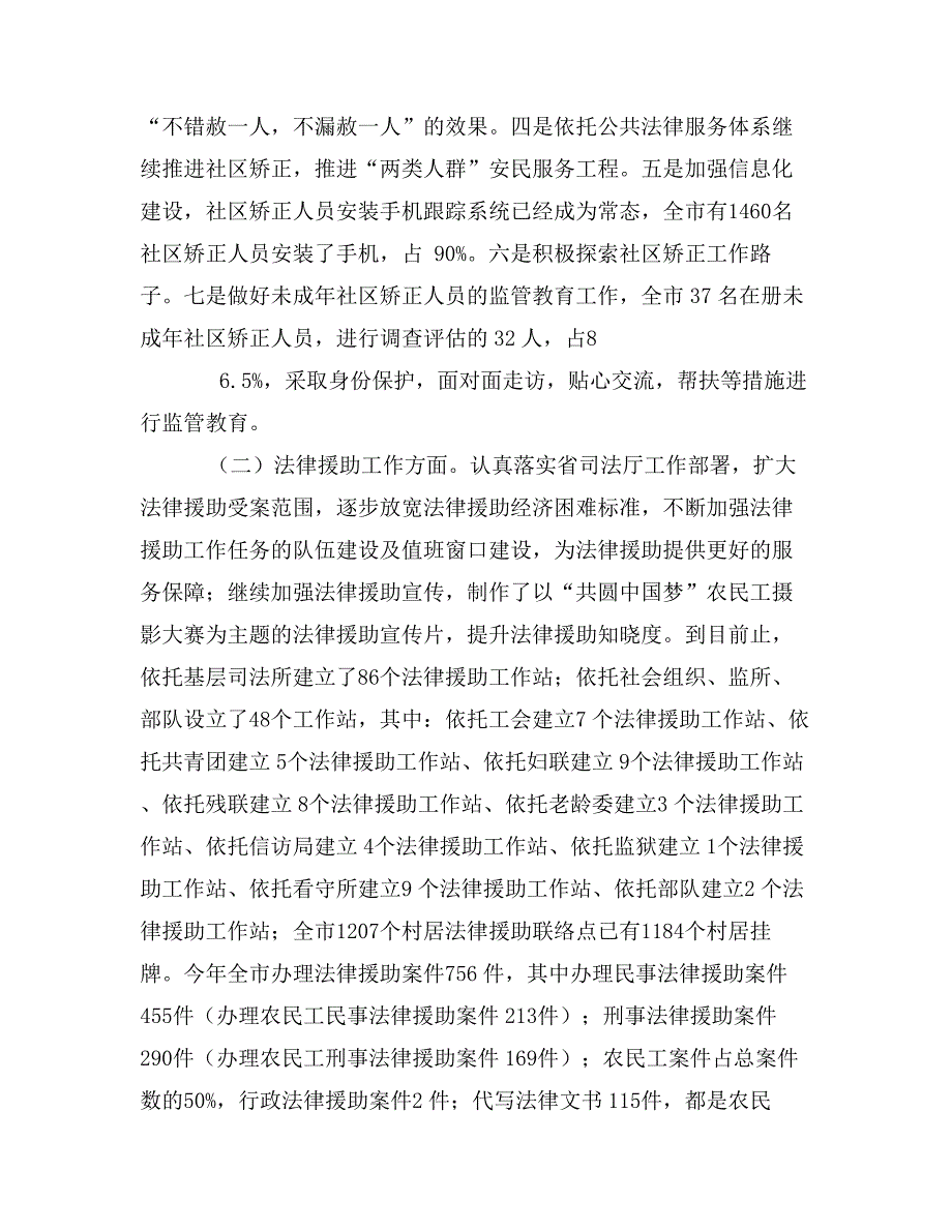 市司法局年度法制工作总结及计划（市司法局年度法制工作总结及计划）_第2页