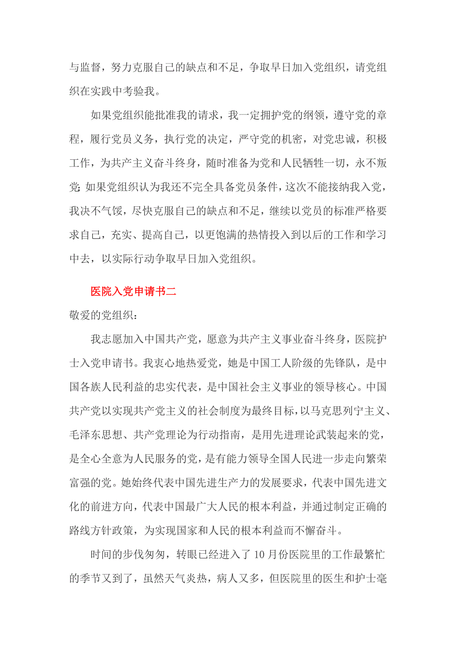 医院入党申请书2篇2017_第4页