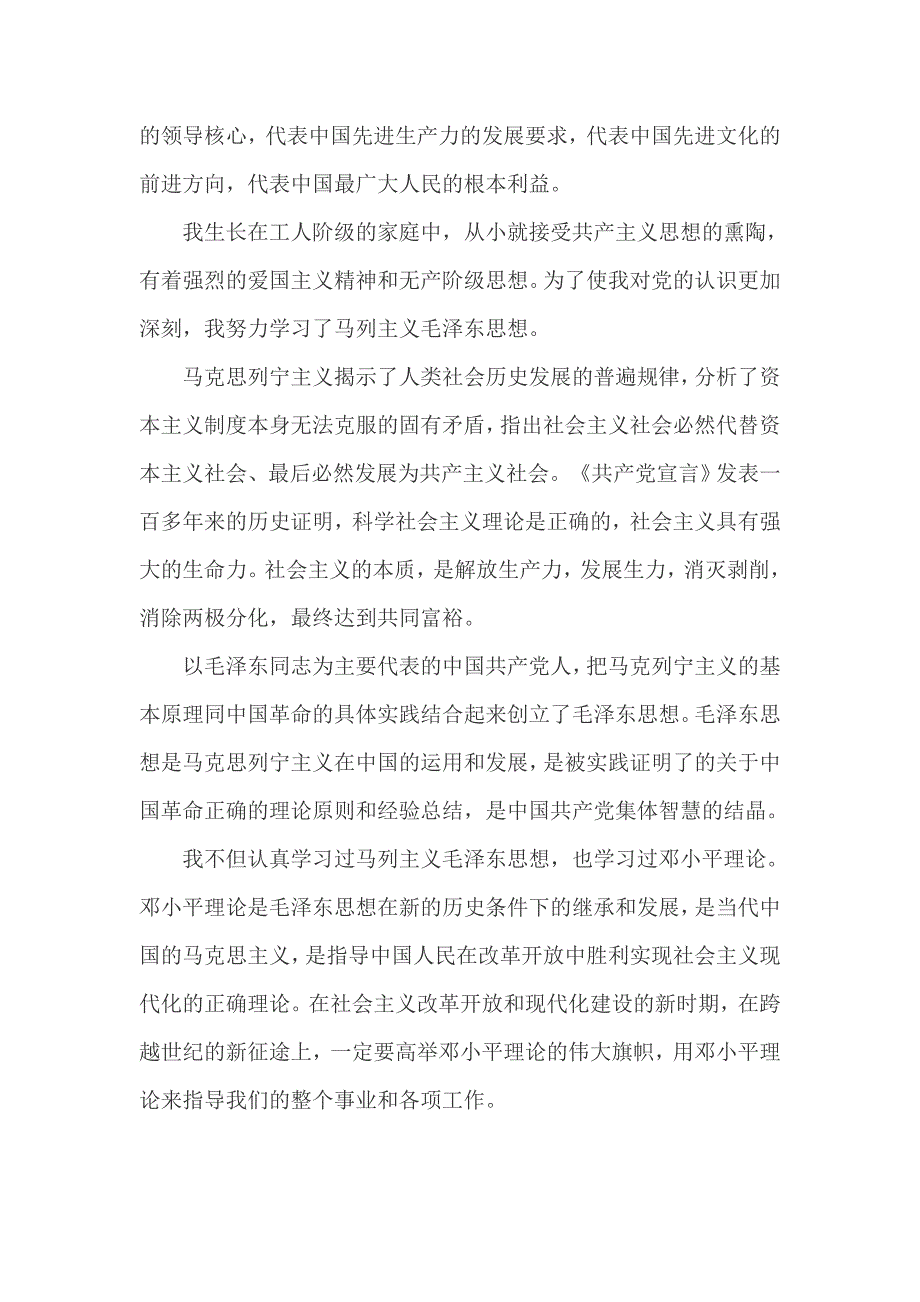 入党申请书4篇字数1600_第3页