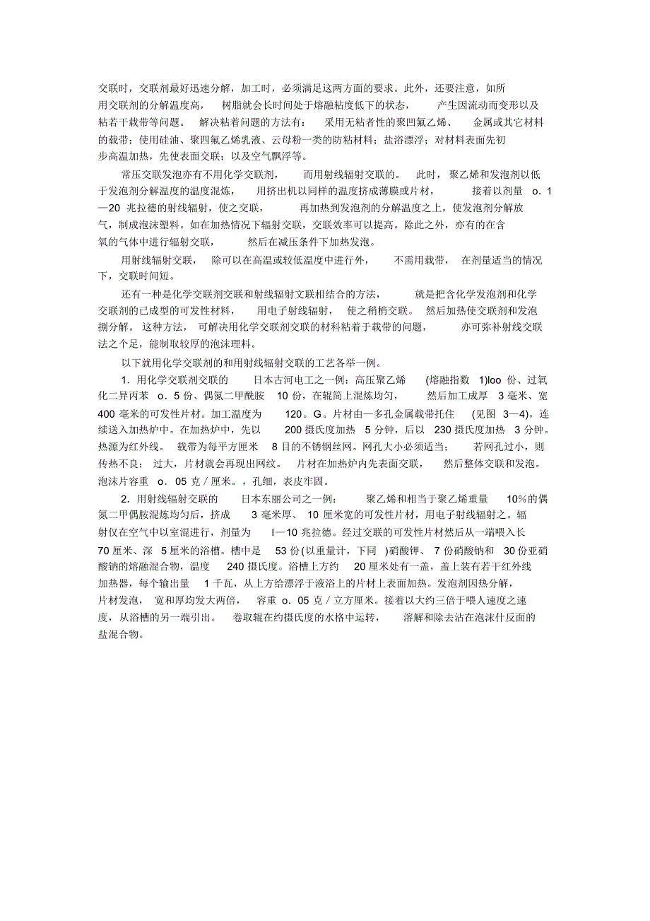 聚乙烯泡沫挤出法成型方法常压交联发泡化学发泡直接挤出发袍的过程的三个步骤_第2页