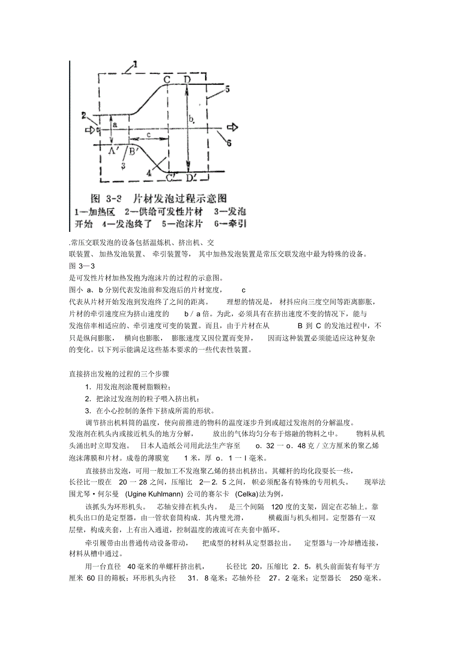 聚乙烯泡沫挤出法成型方法常压交联发泡化学发泡直接挤出发袍的过程的三个步骤_第3页