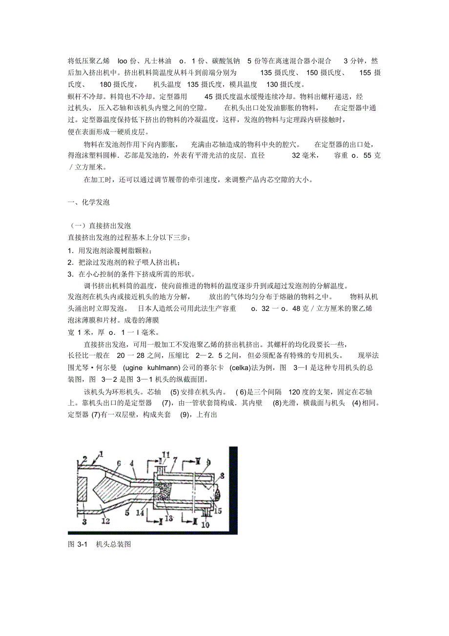 聚乙烯泡沫挤出法成型方法常压交联发泡化学发泡直接挤出发袍的过程的三个步骤_第4页