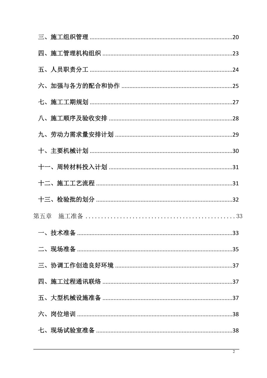 XXX工业园施工组织设计_第2页