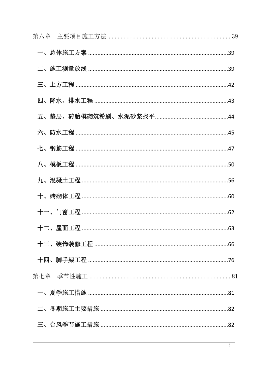 XXX工业园施工组织设计_第3页