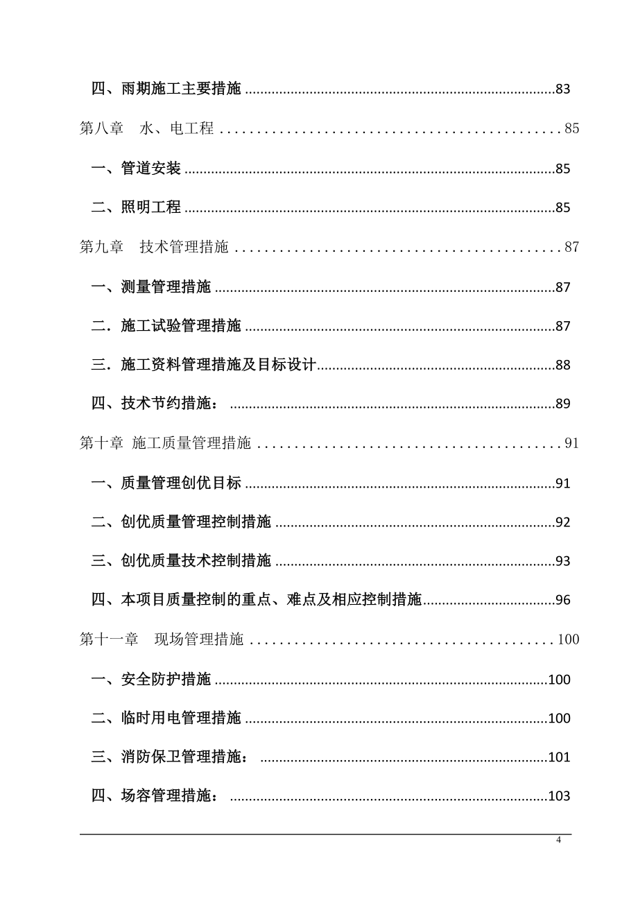 XXX工业园施工组织设计_第4页