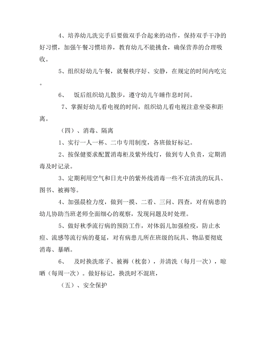 幼儿园学期卫生保健工作计划_第3页