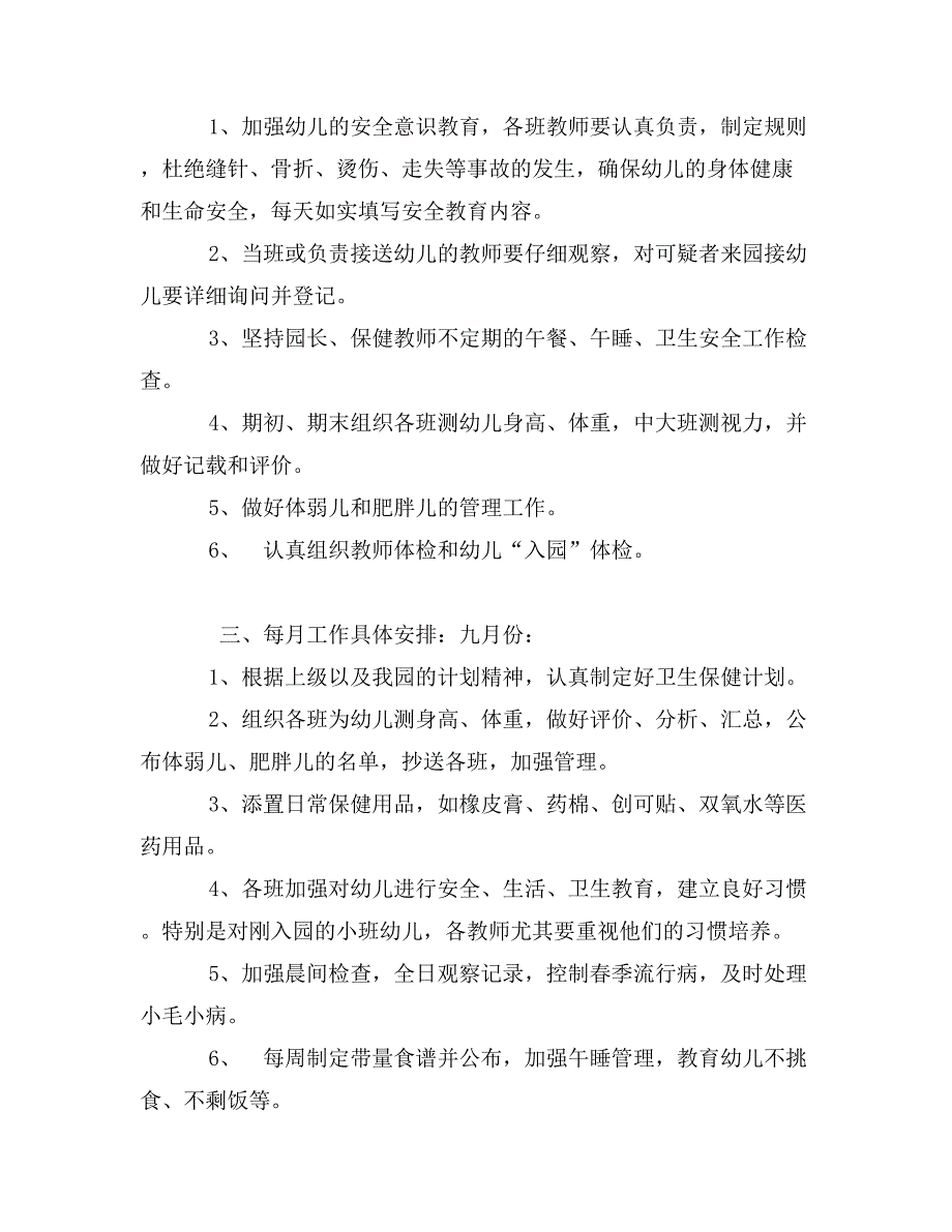 幼儿园学期卫生保健工作计划_第4页