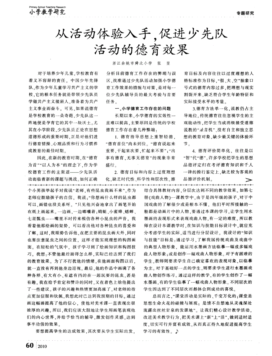 改进美术教学行为，促进学生有效学习_第3页