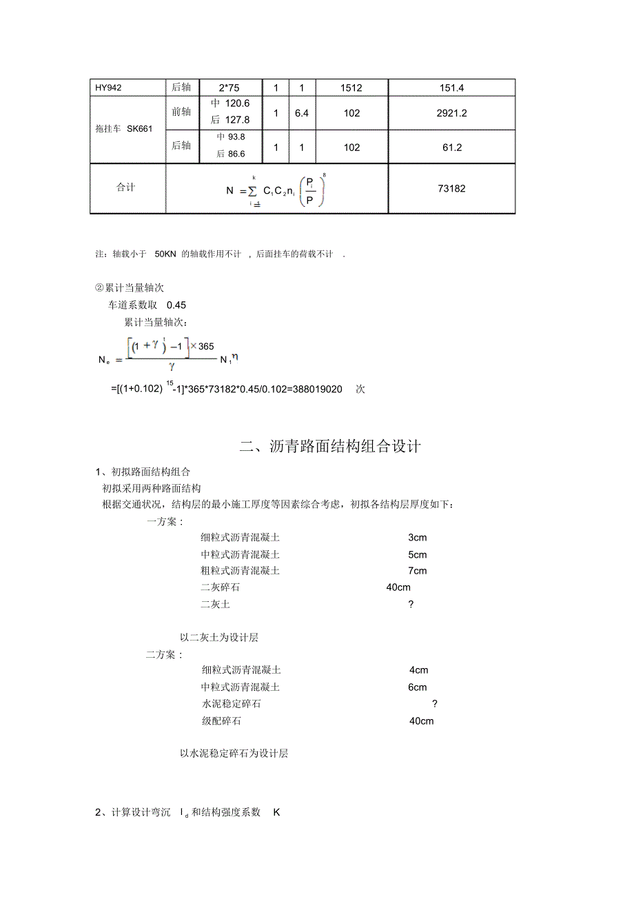 沥青路面课程设计_第3页