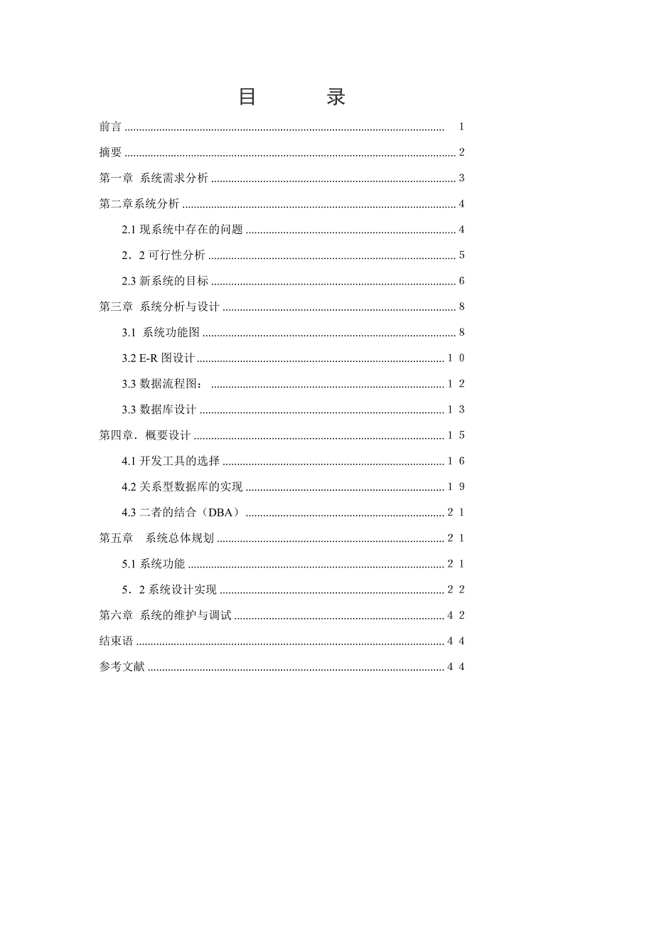 一个模拟的班级学生成绩管理系统的设计与实现毕业设计(论文)_第2页