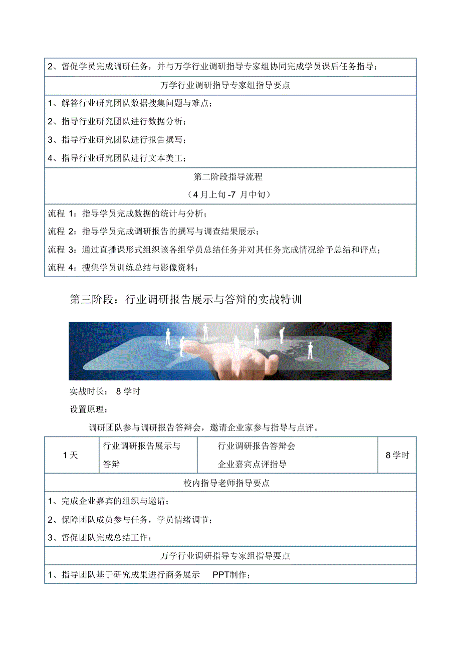 赛前培训与辅导计划_第3页