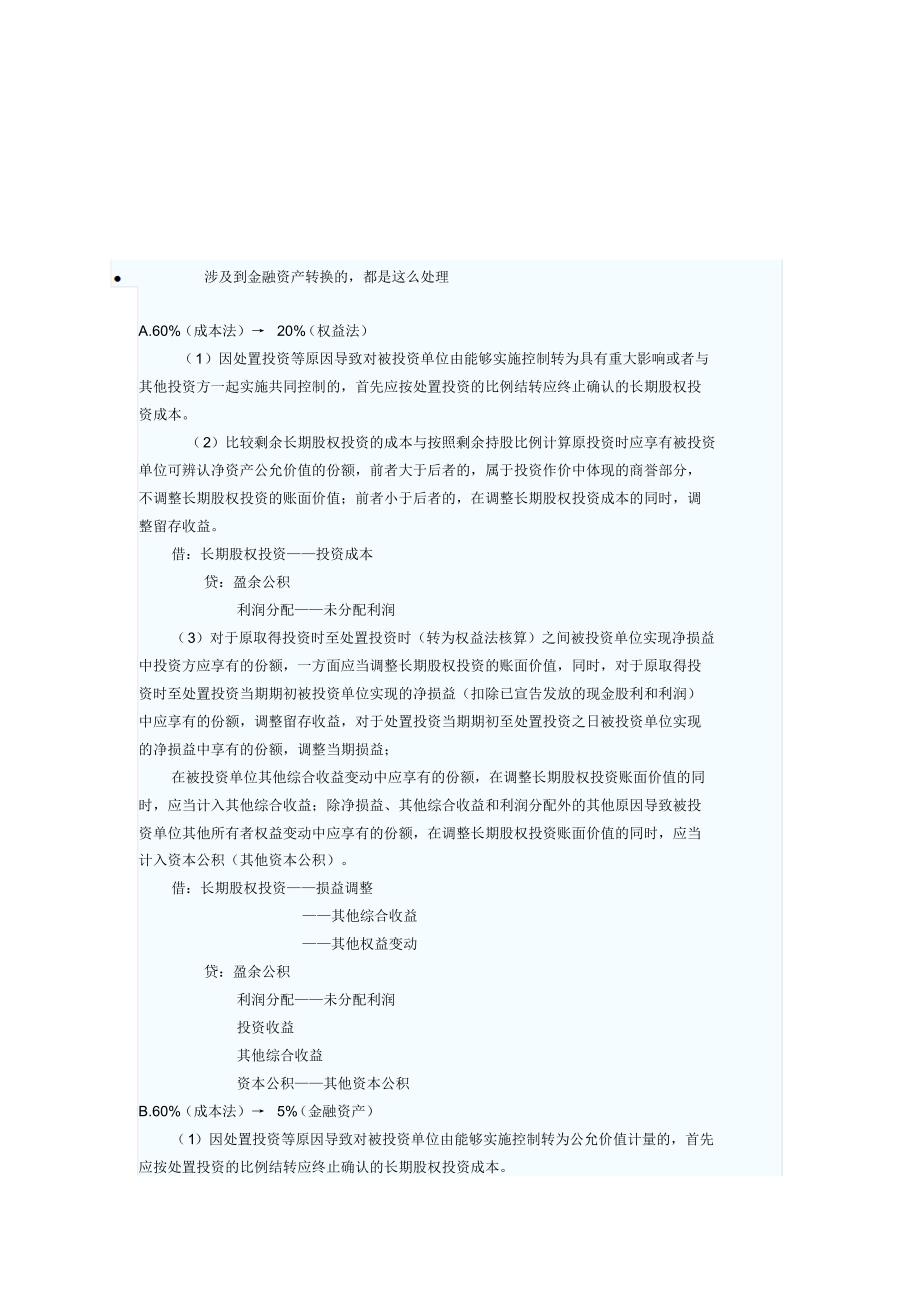 请问怎么区分合并和非企业合并_第4页