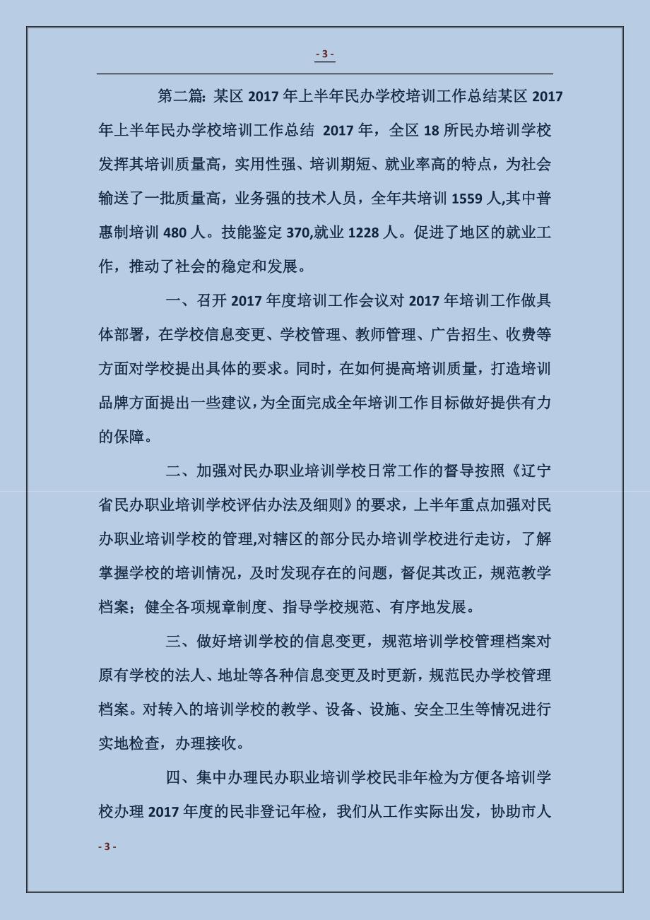 民办培训学校工作总结_第3页