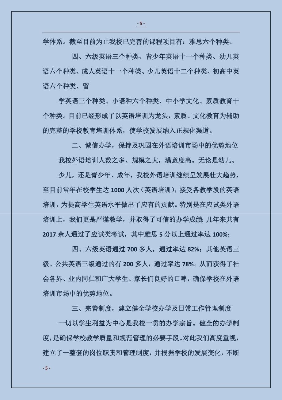 民办培训学校工作总结_第5页