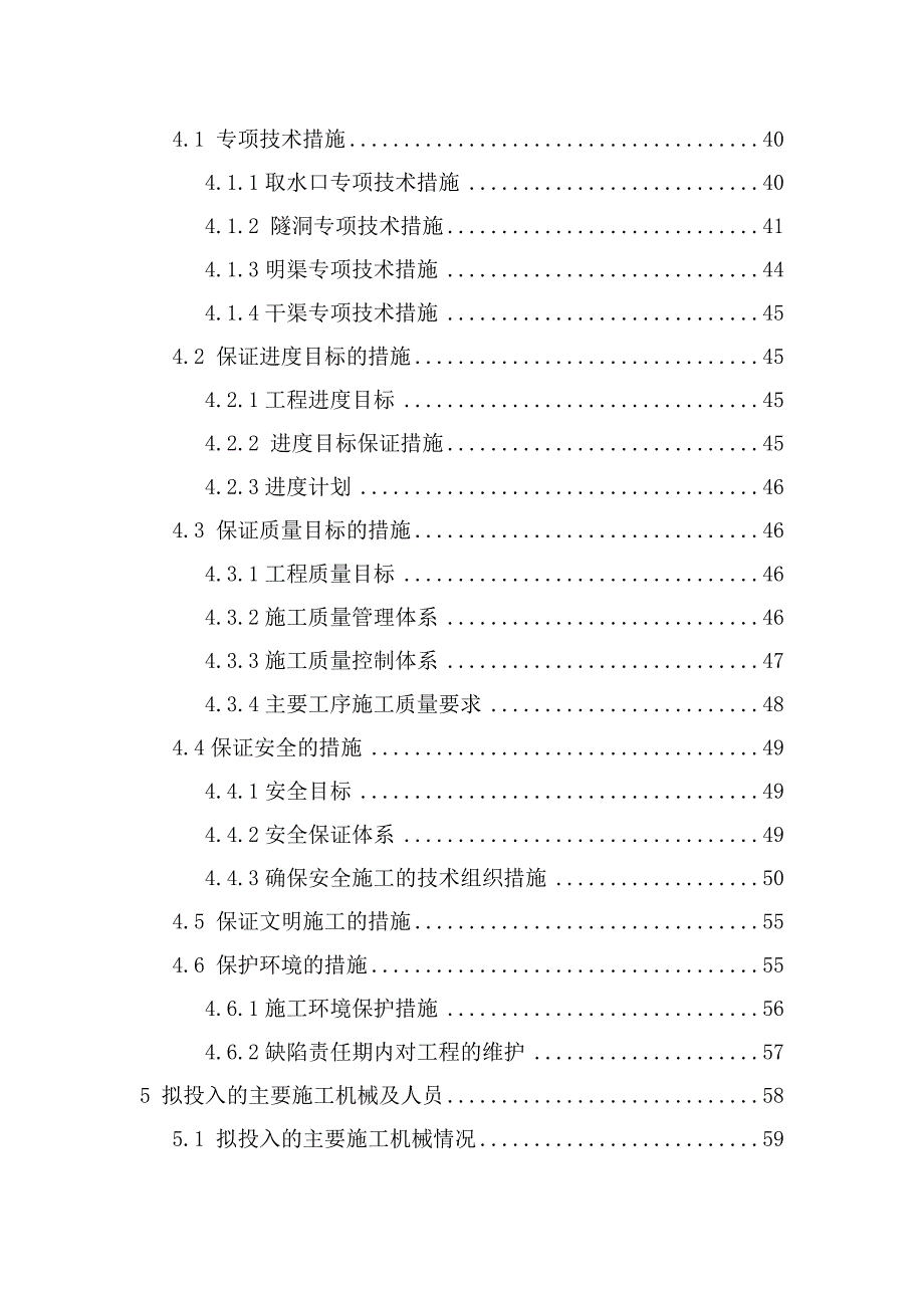 会东新马灌区改扩建工程A标段施工组织设计_第3页