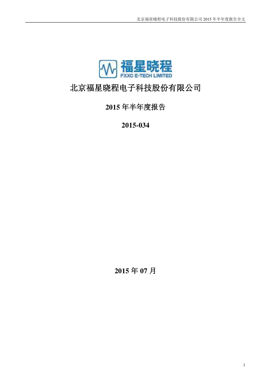 北京福星晓程电子科技股份有限公司_第1页