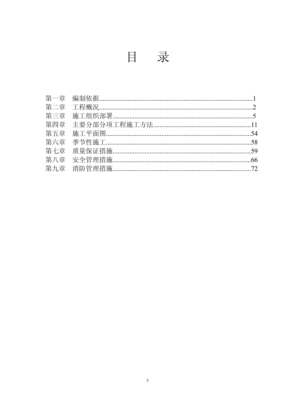 小型项目施工组织设计_第3页