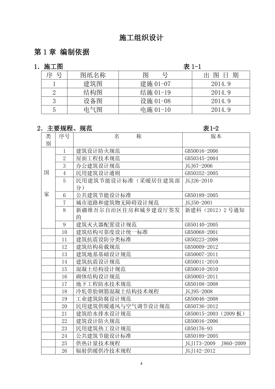 小型项目施工组织设计_第4页