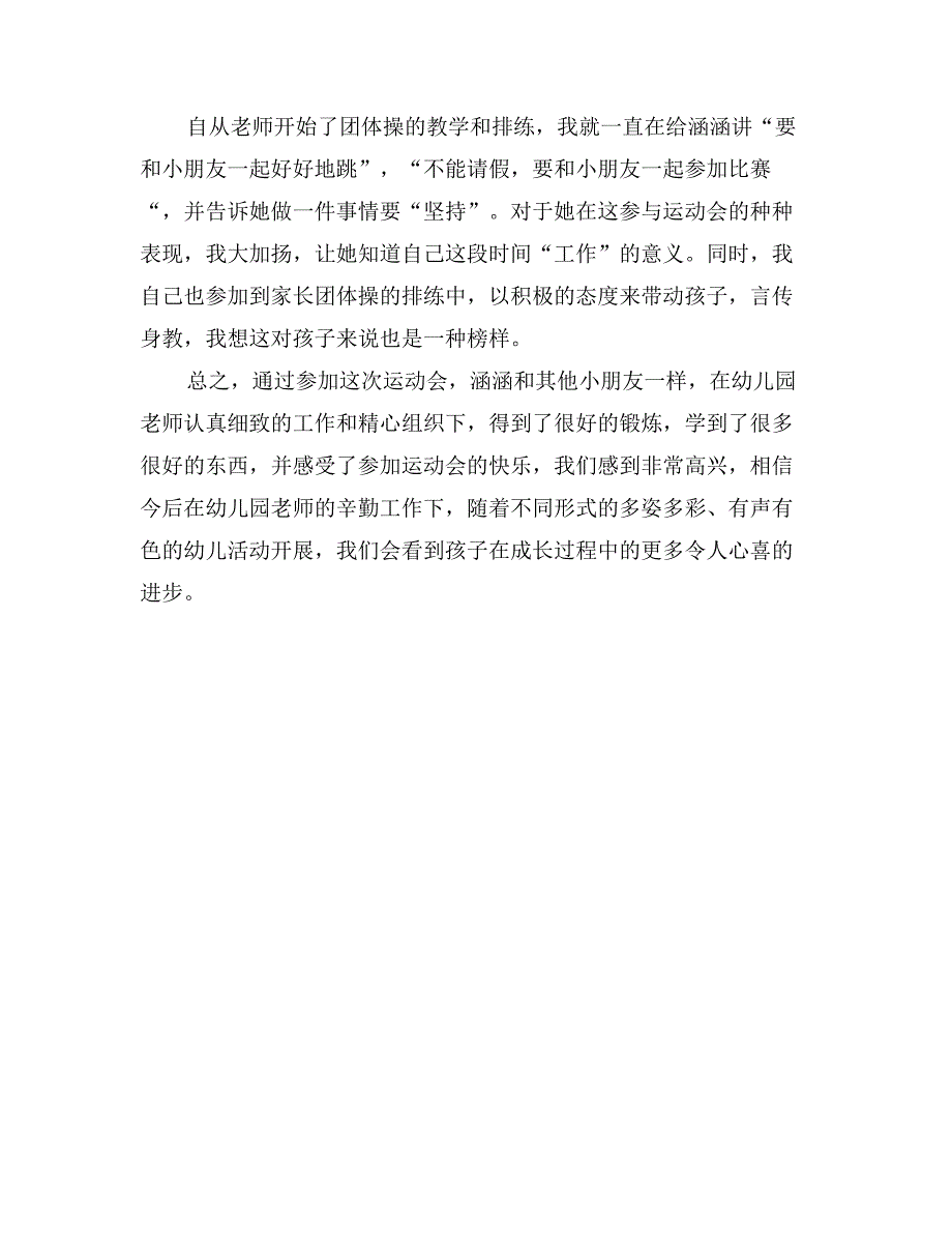 幼儿园运动会感言_第3页