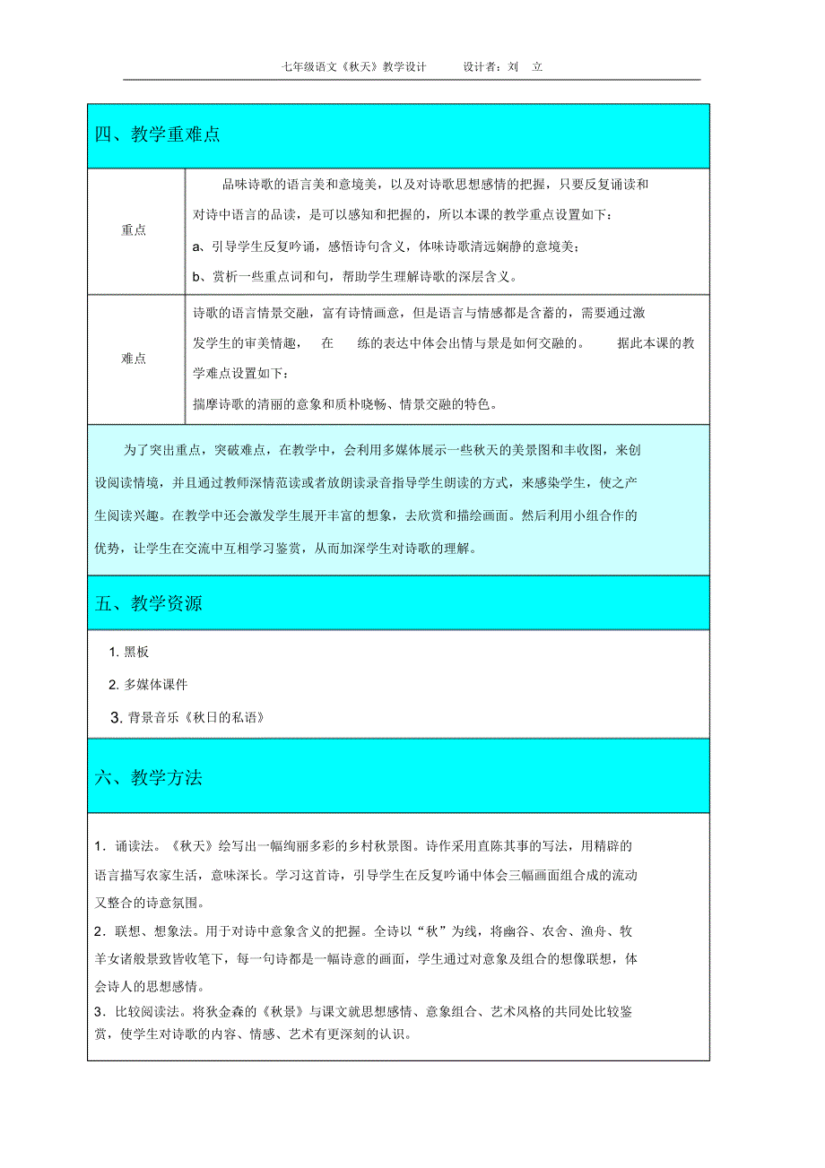 七年级《秋天》教案(经典版)_第2页