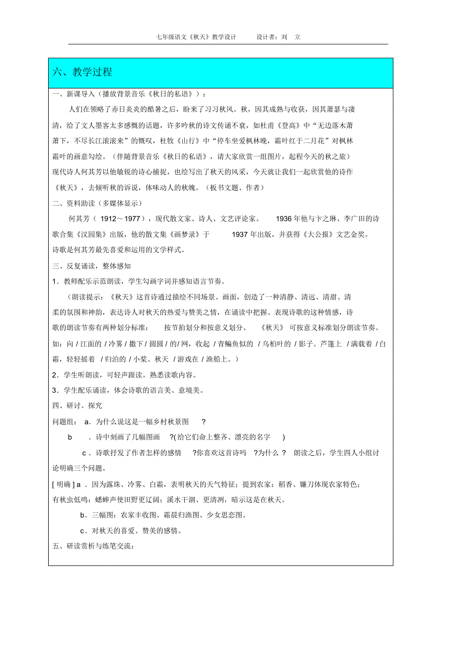 七年级《秋天》教案(经典版)_第3页