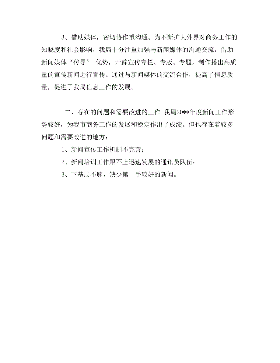 市商务局新闻信息工作汇报_第2页