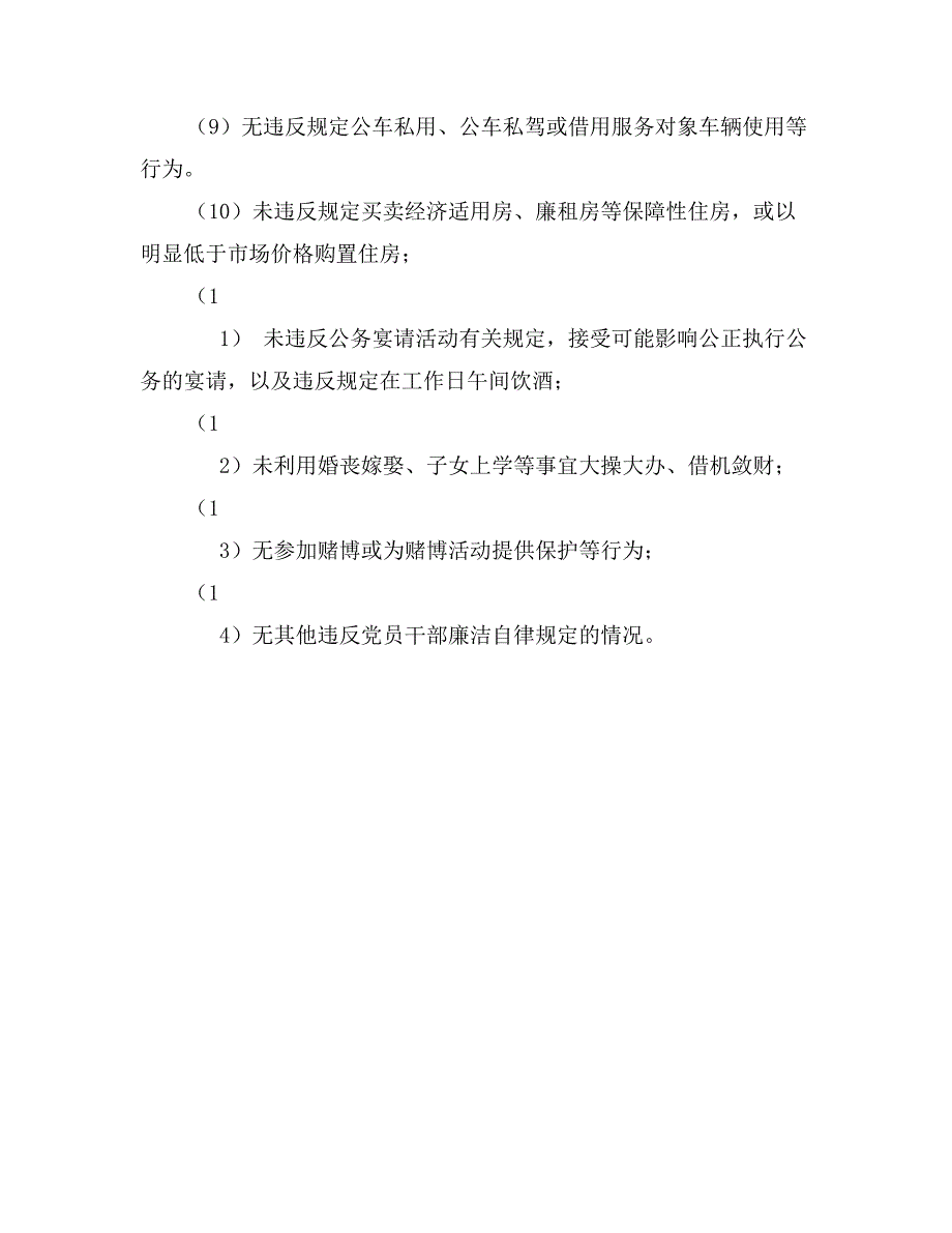 年度局组织人事处班子述职报告_第4页