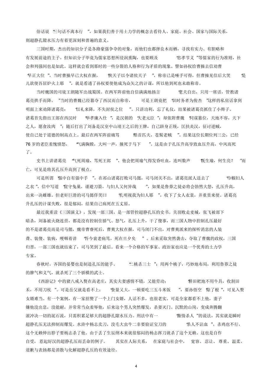 论静孔隙水压力与超静孔隙水压力_第4页