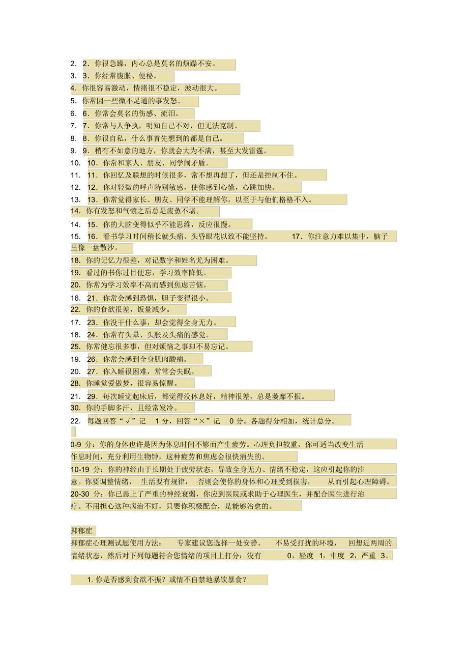 精神病神经病心理疾病三者联系与区别_第3页