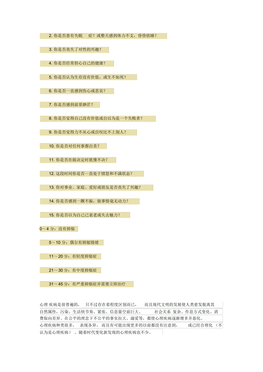 精神病神经病心理疾病三者联系与区别_第4页