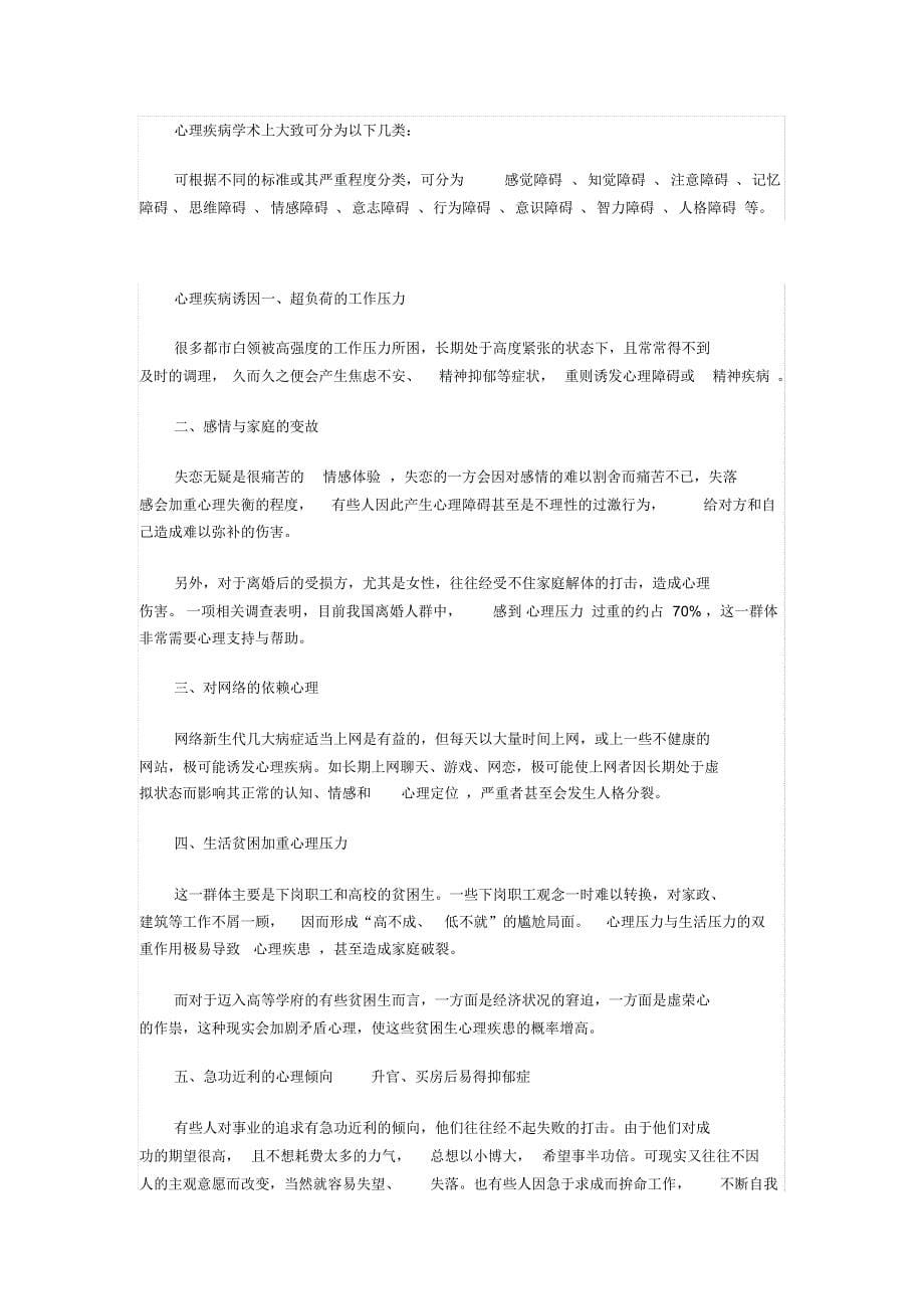 精神病神经病心理疾病三者联系与区别_第5页