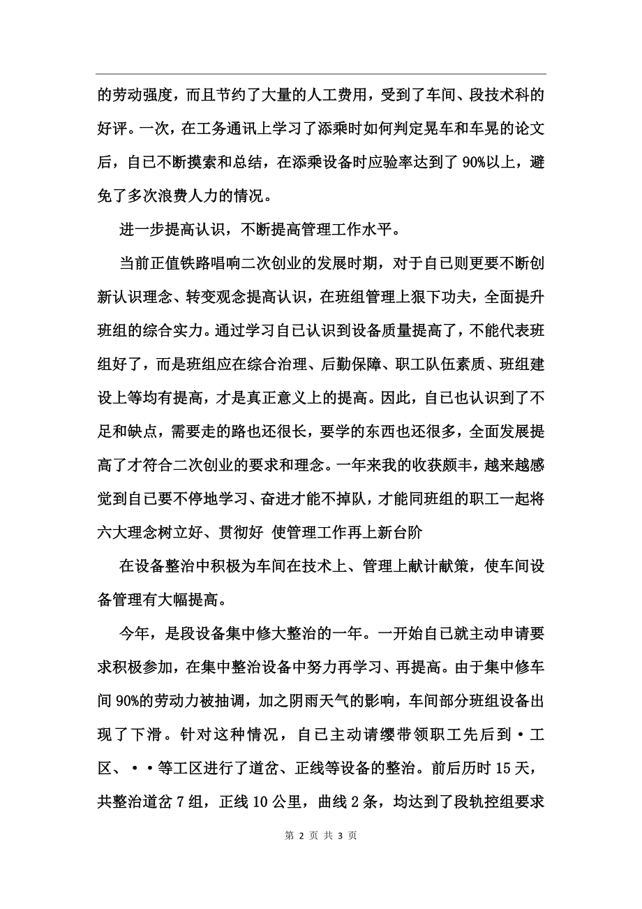 铁路技术工作总结 (2)_第2页