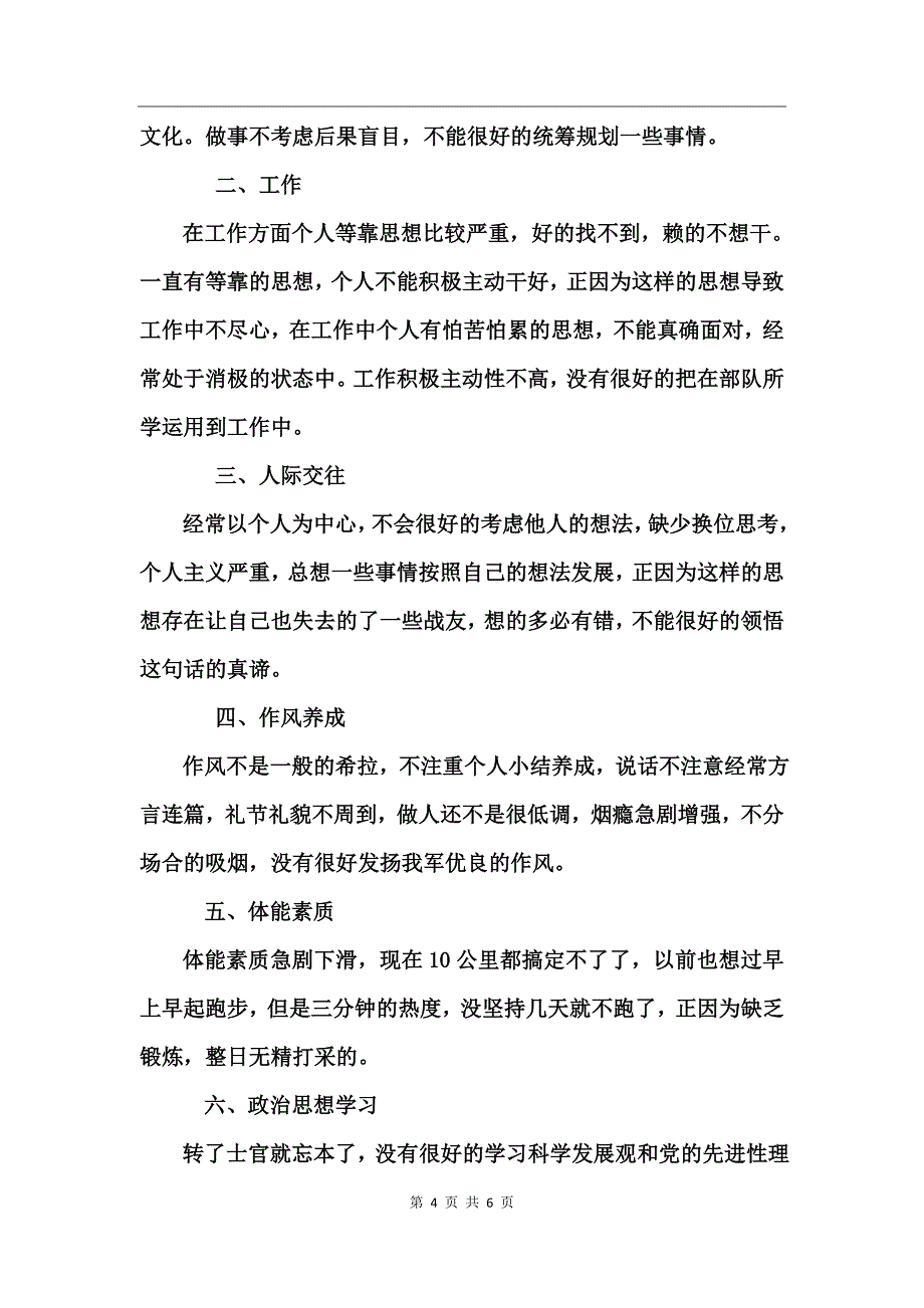 部队半年工作总结 (2)_第4页