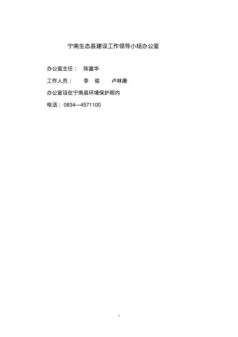 宁南生态县建设规划_第3页