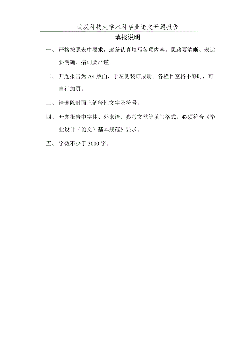 QD公司渔具生产装配线平衡问题研究开题报告_第2页