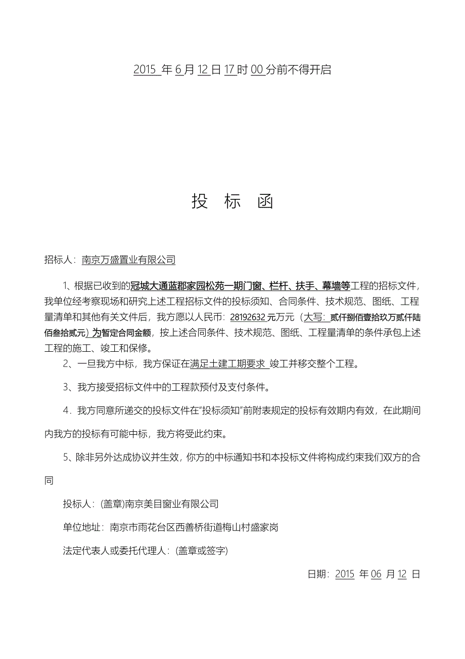 冠城大通蓝郡家园松苑一期门窗_栏杆_扶手_幕墙等工程投标文件_第2页