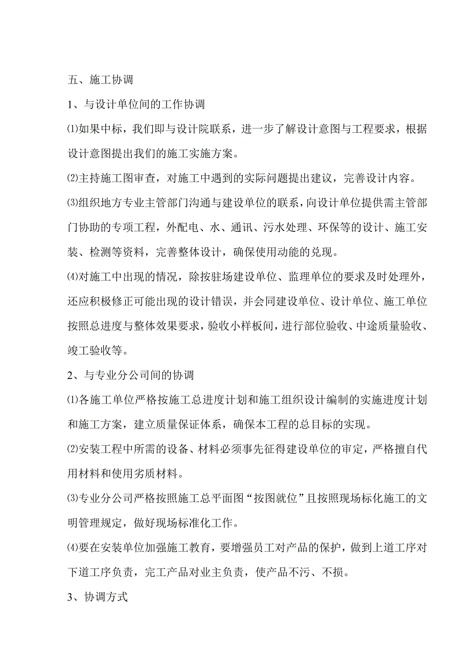 110KV桐琴变电所施工组织设计_第4页