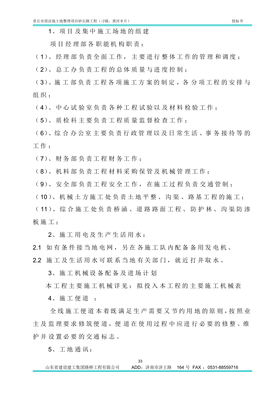 涝洼地土地整理砂石路技术标_第4页